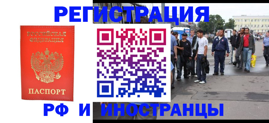 временная регистрация недорого в Заволжье
