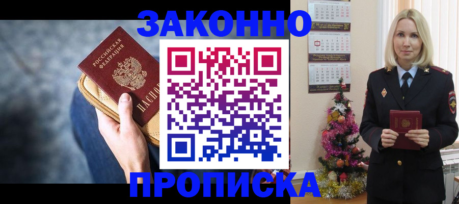 временная регистрация законно в Заволжье